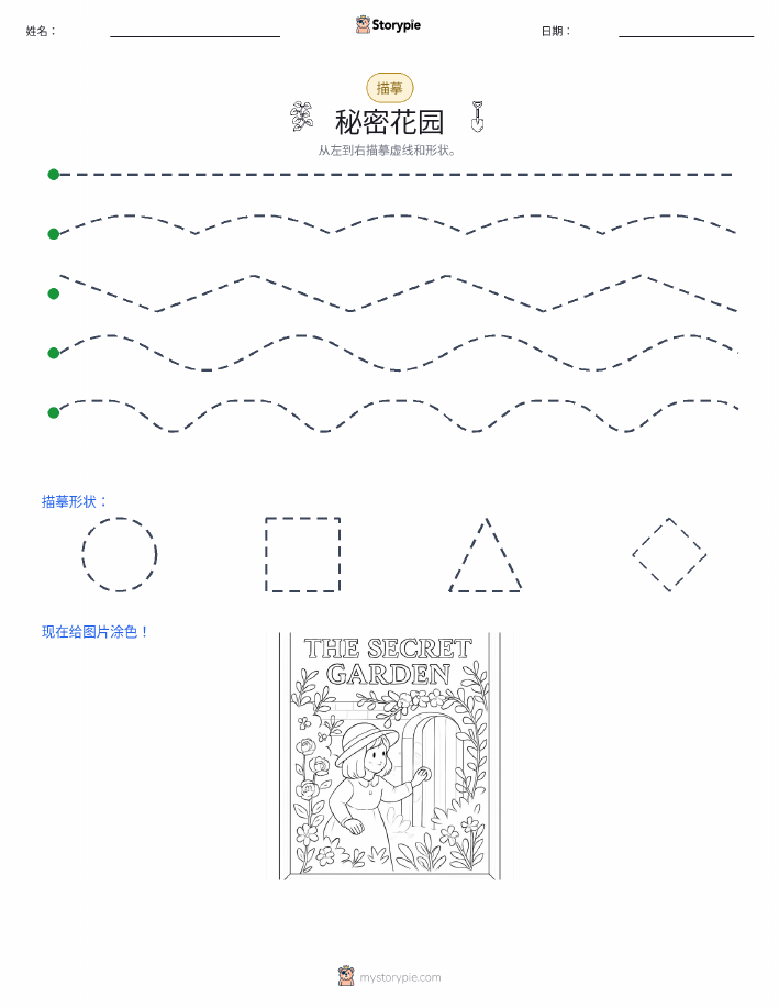 描摹