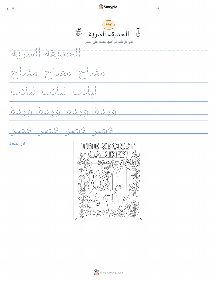 تمرين الكتابة