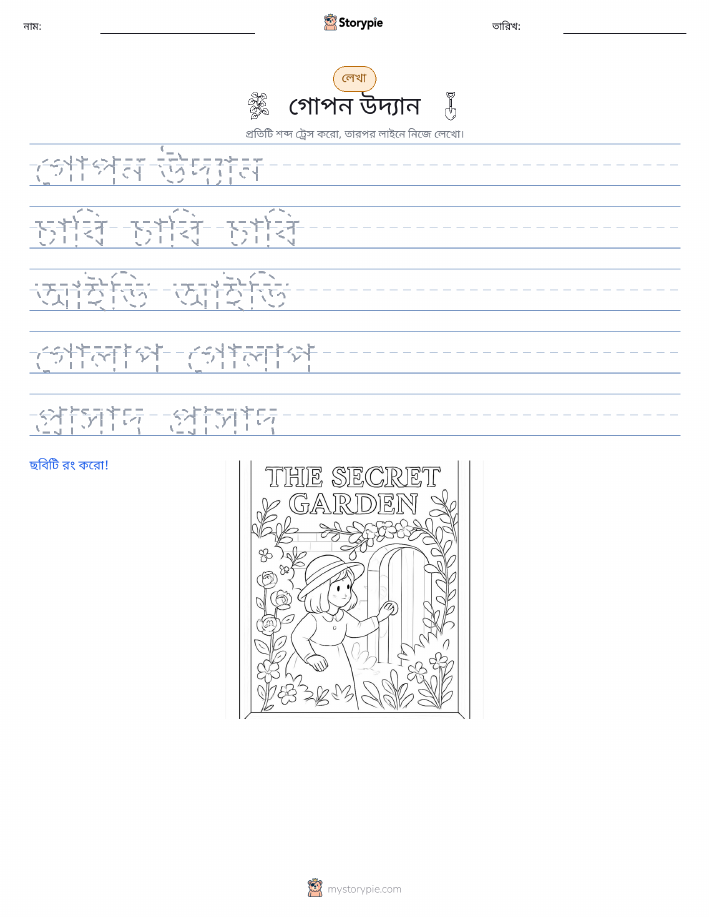 লেখার অনুশীলন