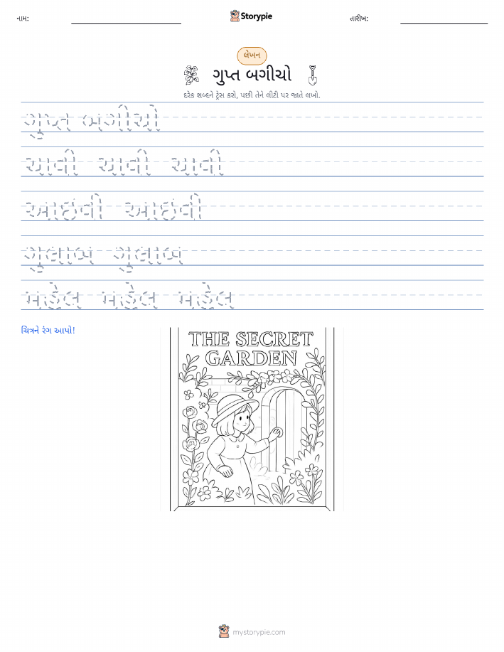 લખાણ પ્રેક્ટિસ