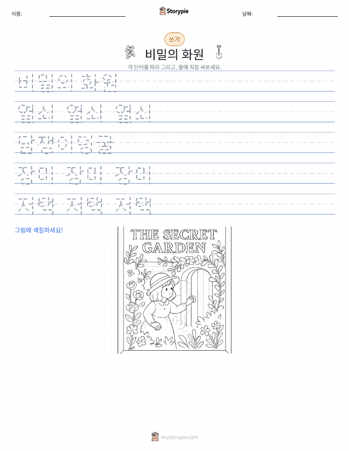 쓰기 연습