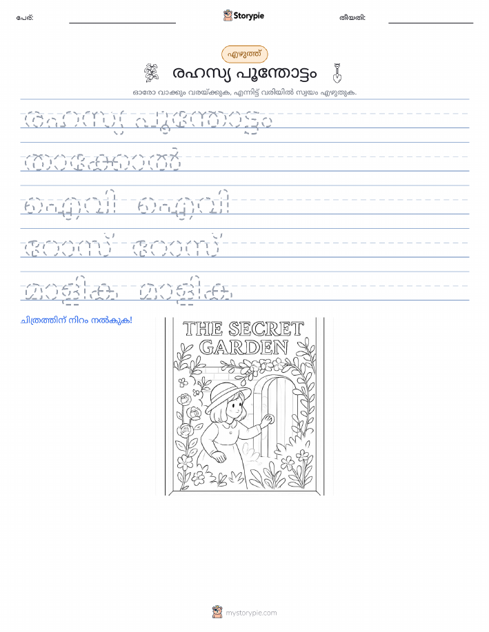 എഴുത്ത് പരിശീലനം