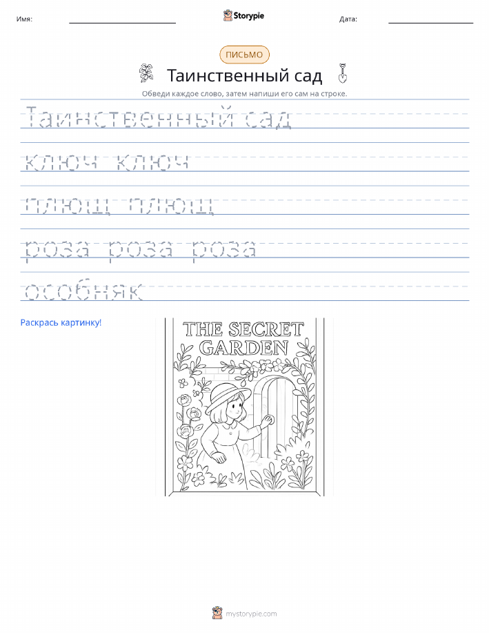 Практика письма