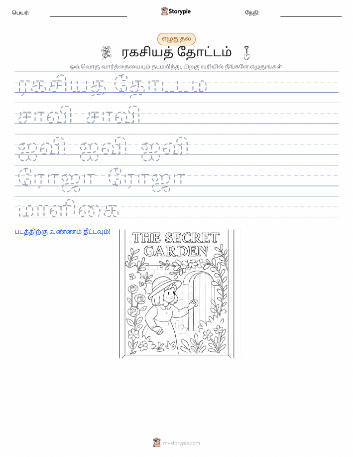 எழுத்து பயிற்சி