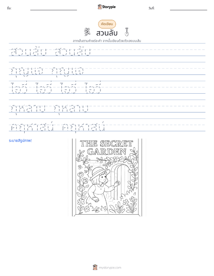 การฝึกเขียน
