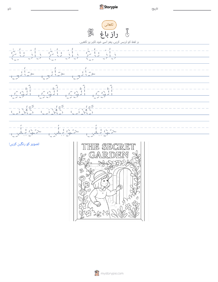 تحریری مشق