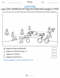 ஹப்பிள் விண்வெளித் தொலைநோக்கி ஏவுதல் (1990) அச்சிடக்கூடிய வேலைப்பதிவின் முன்னோட்டம்