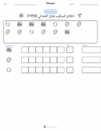 معاينة ورقة العمل القابلة للطباعة إطلاق تلسكوب هابل الفضائي (1990)