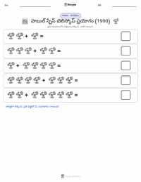 హబుల్ స్పేస్ టెలిస్కోప్ ప్రయోగం (1990) ముద్రించదగిన పని పత్రం ప్రివ్యూ