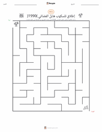 معاينة ورقة العمل القابلة للطباعة إطلاق تلسكوب هابل الفضائي (1990)
