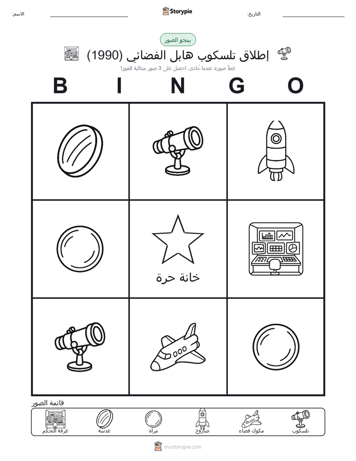 بينغو الصور