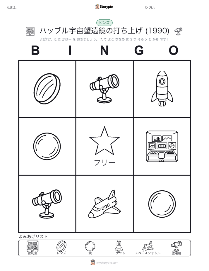ピクチャービンゴ