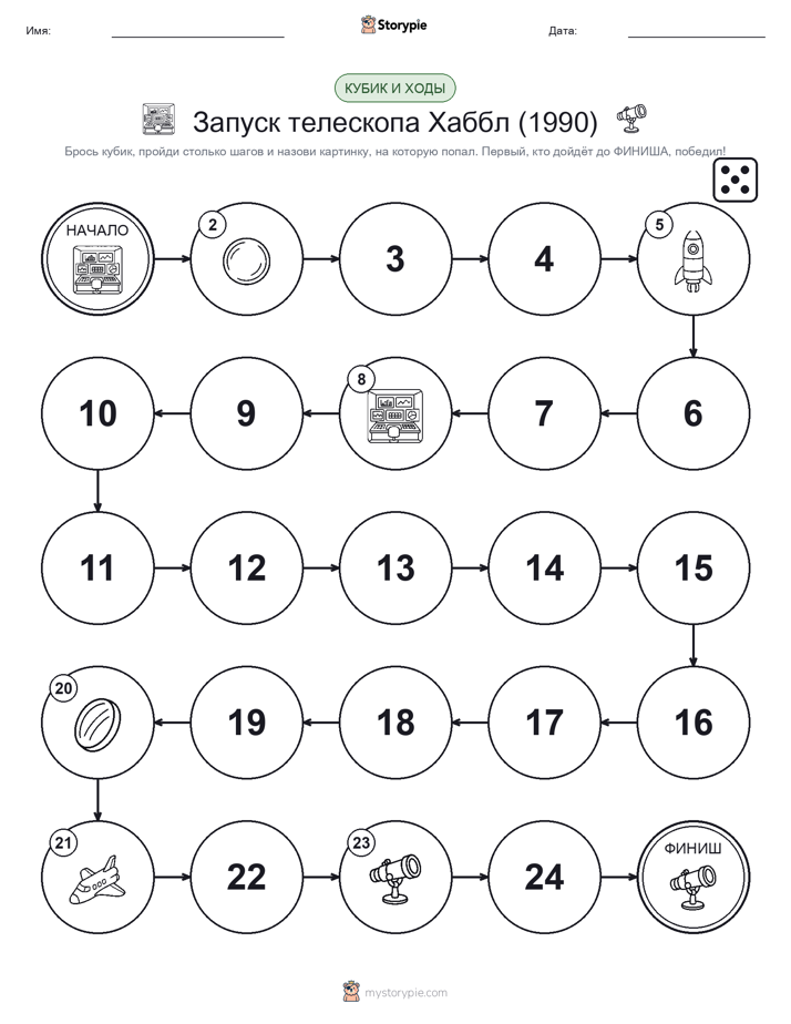 Игра: катай и двигайся