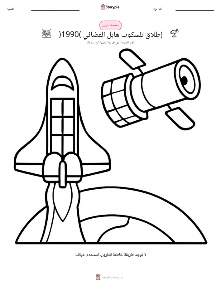 صفحة تلوين