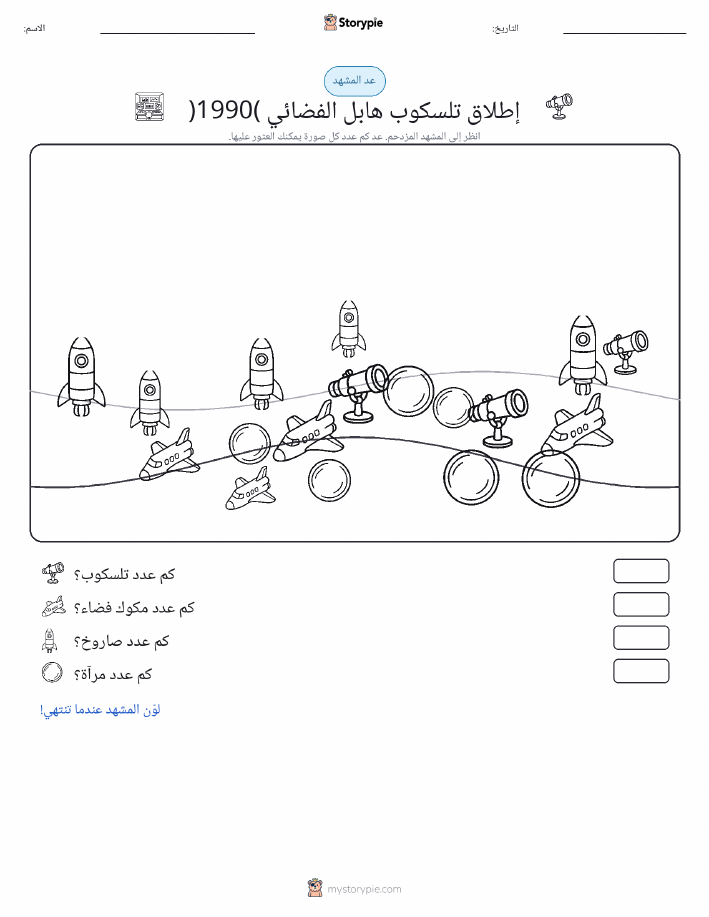 مشهد العد