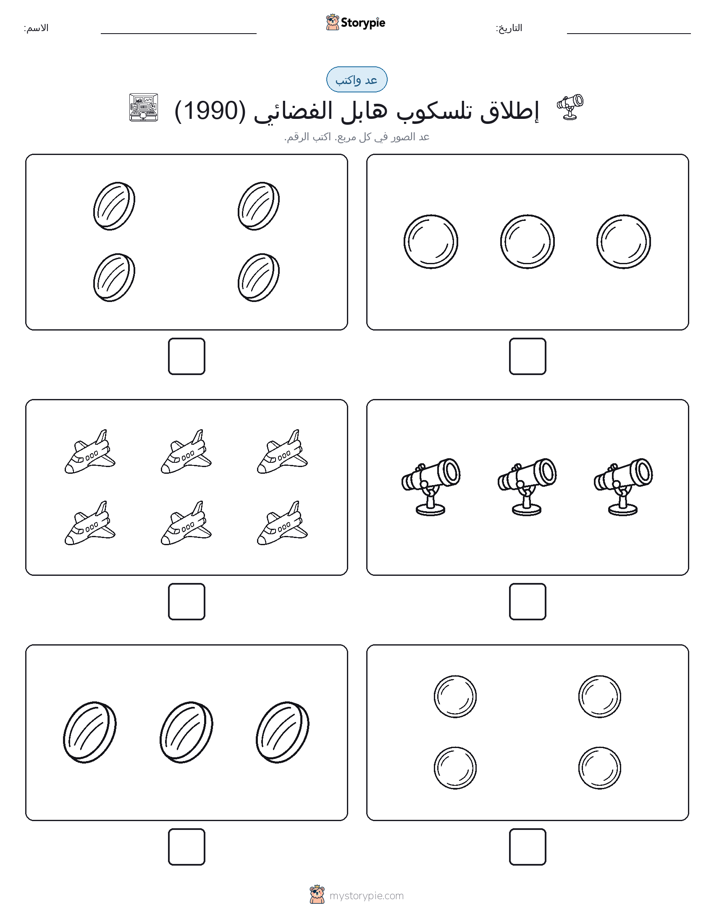 عد و اكتب