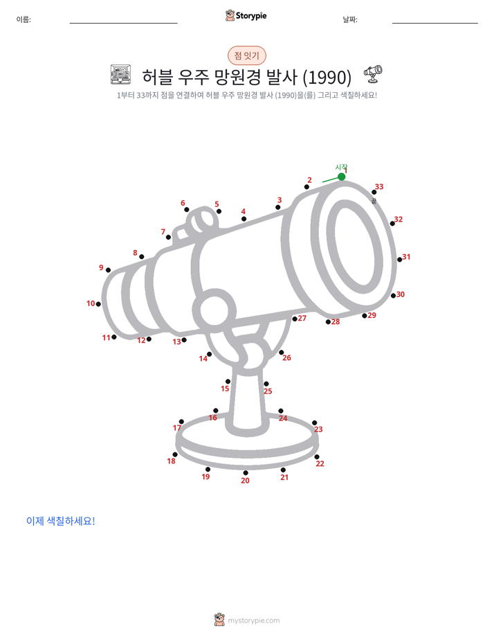 점 연결하기