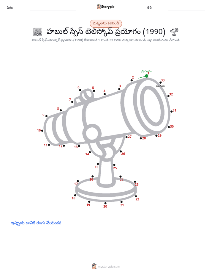 డాట్ టు డాట్