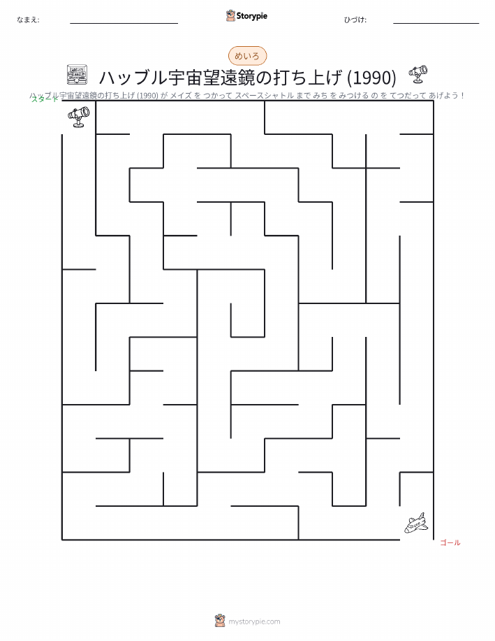 迷路