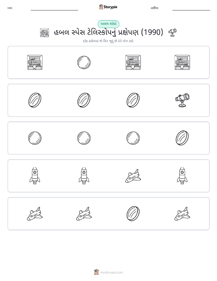 અલગ એક