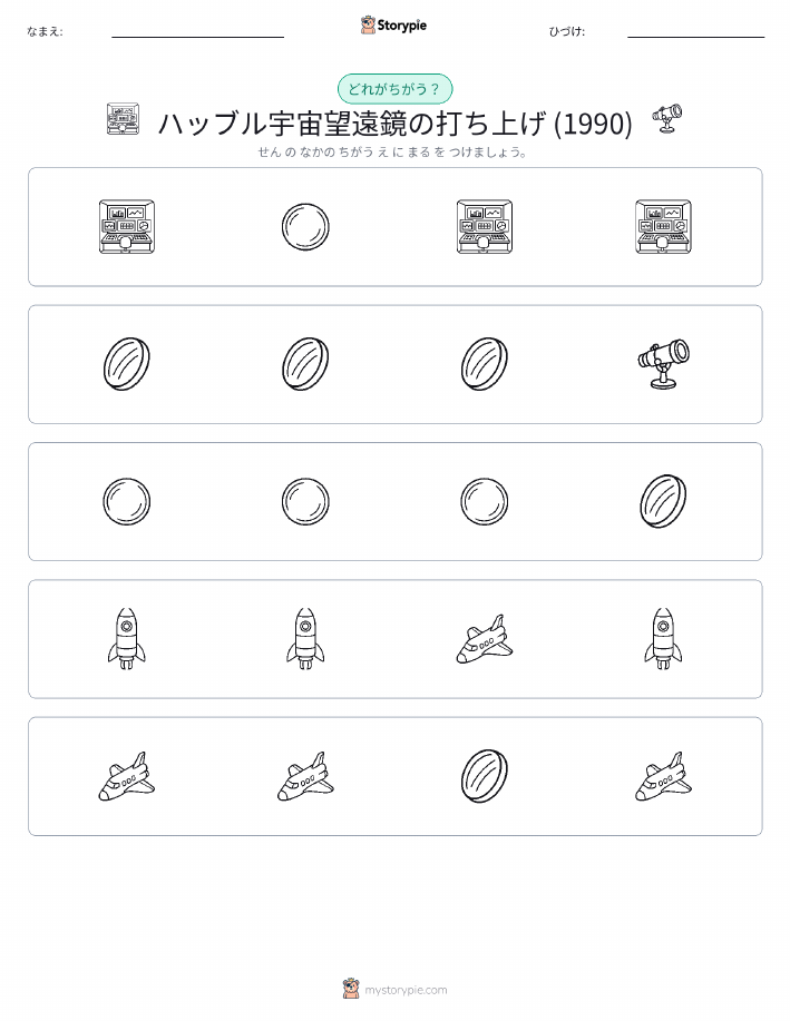 異なるものを見つけよう