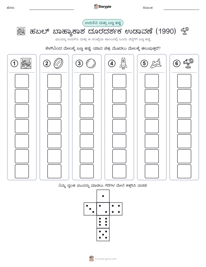ರೋಲ್ & ಬಣ್ಣ