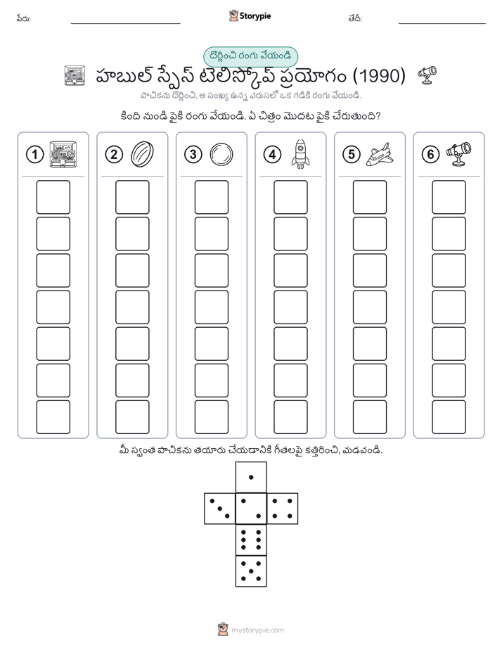 రోల్ & రంగు