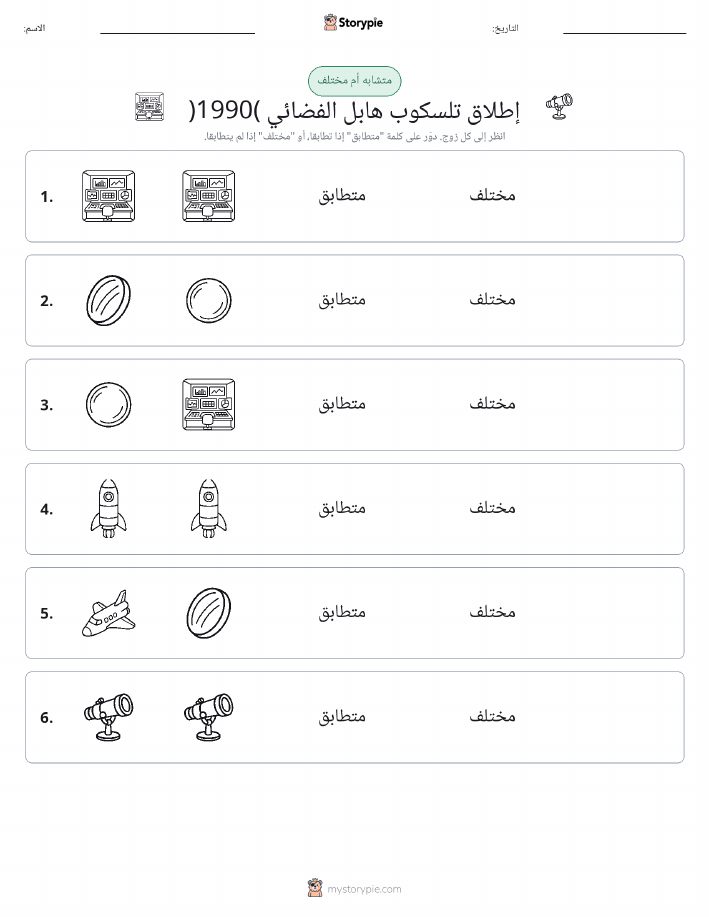 نفس أو مختلف