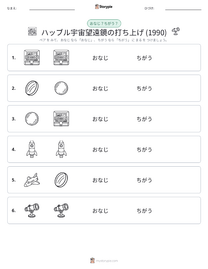同じか違うか