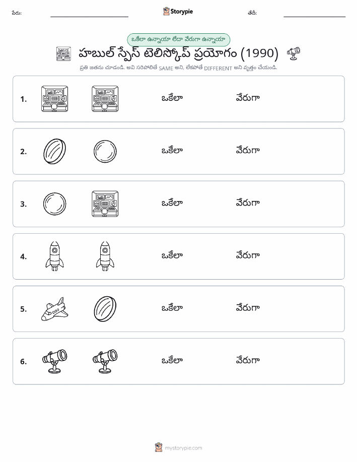 అదే లేదా వేరే