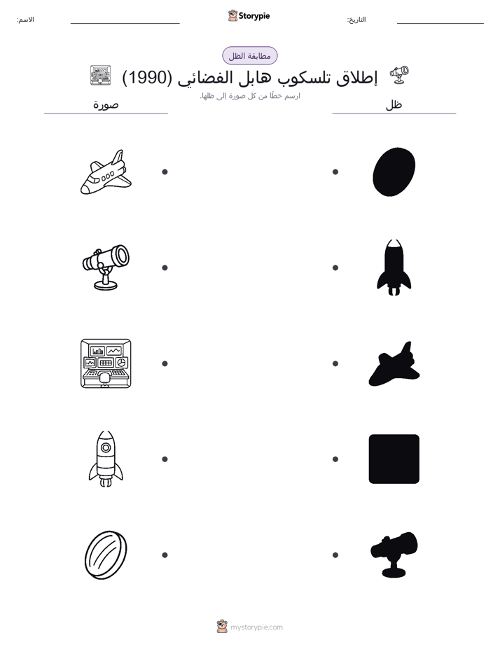مطابقة الظل