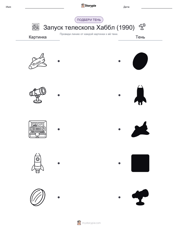 Сопоставление теней