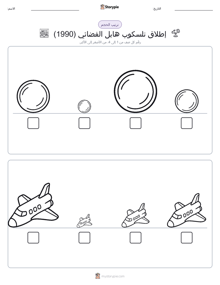 ترتيب الحجم