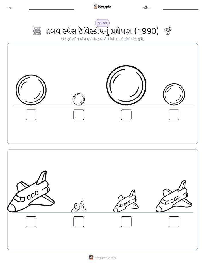 આકાર ક્રમ