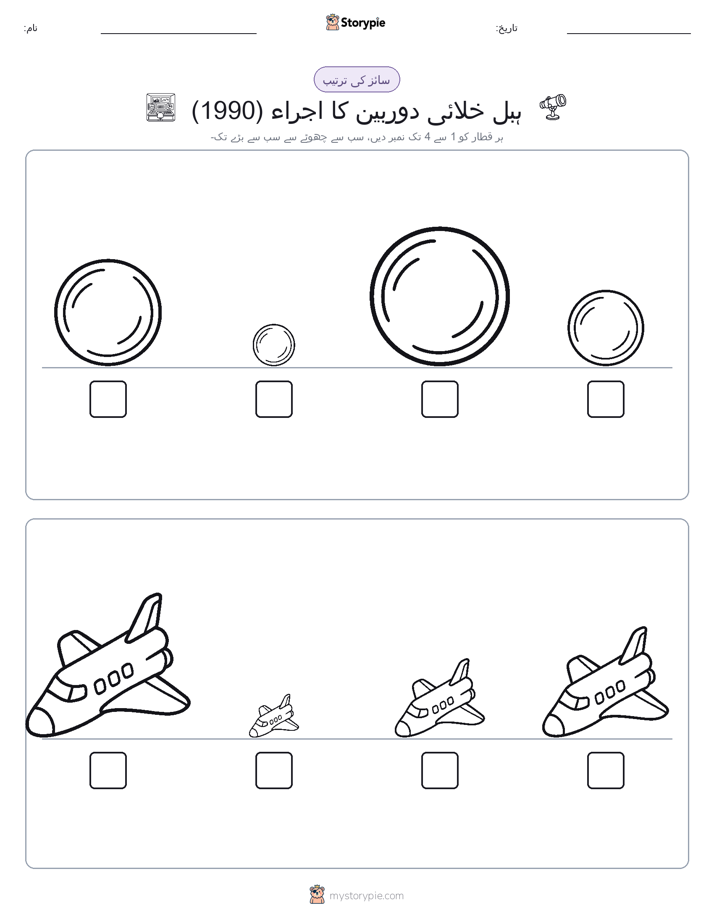 سائز کی ترتیب