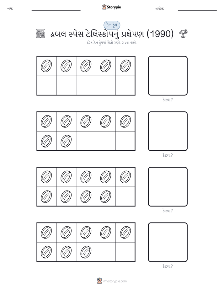 દસ ફ્રેમ