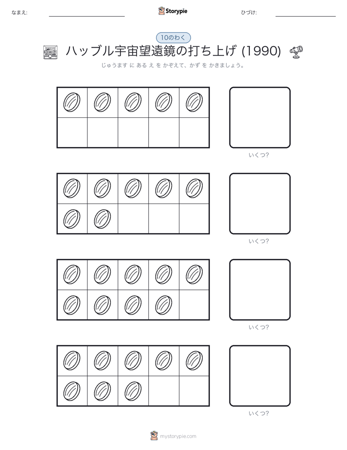 テンフレーム