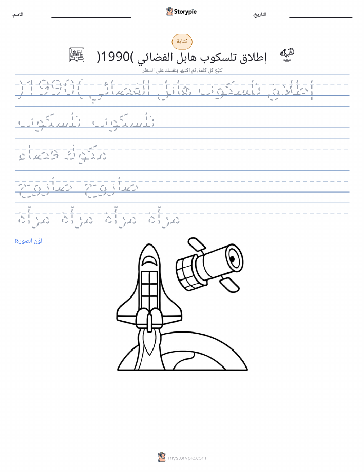 تمرين الكتابة