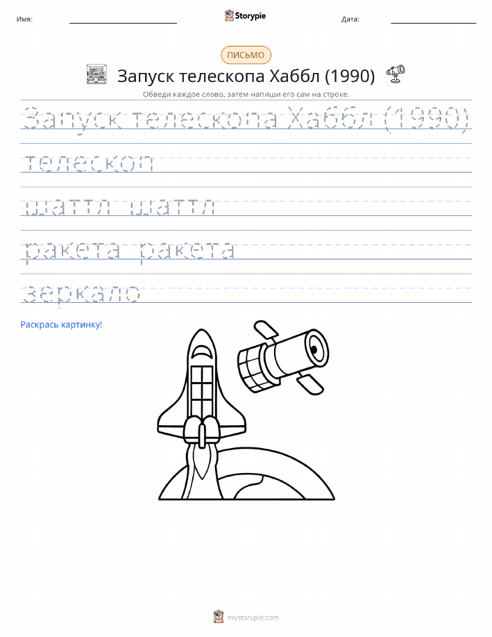 Практика письма