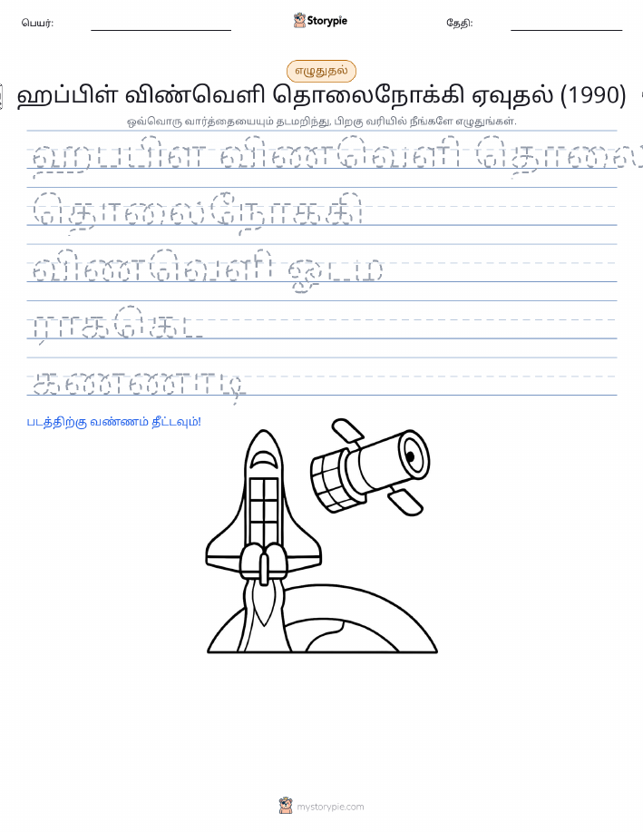 எழுத்து பயிற்சி