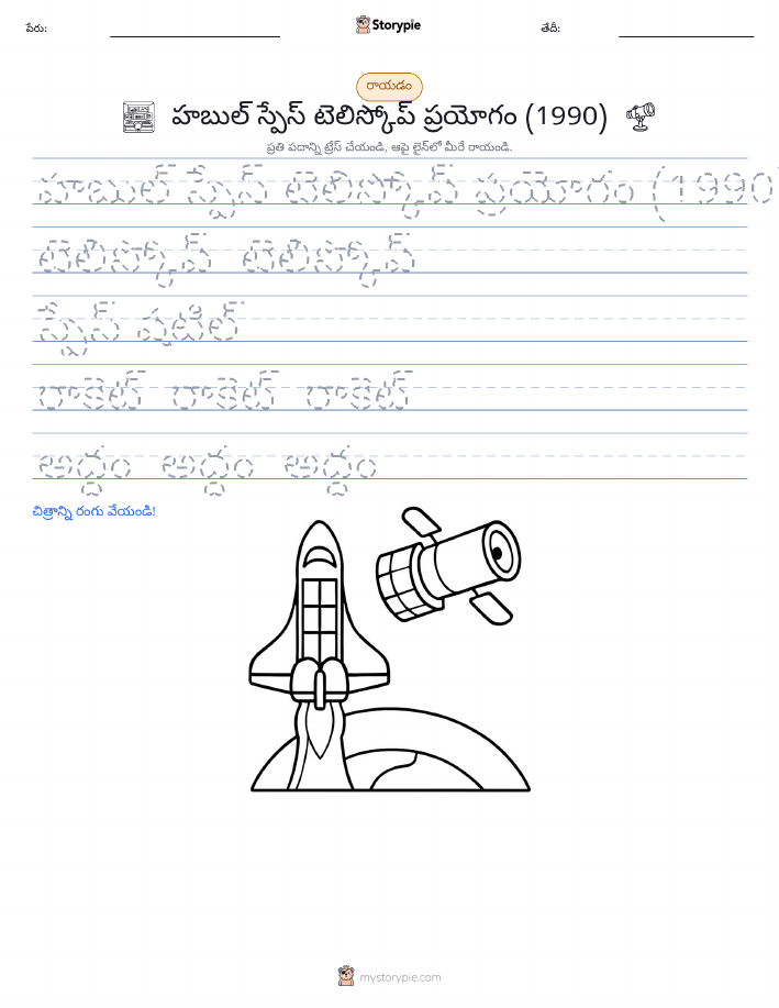 రాయడం సాధన
