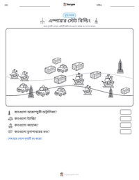 এম্পায়ার স্টেট বিল্ডিং মুদ্রণযোগ্য কাজের পৃষ্ঠার প্রিভিউ