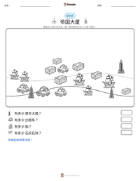 帝国大厦 可打印工作表预览