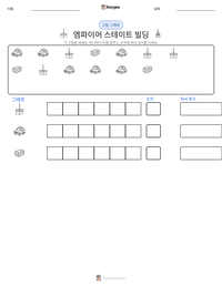 엠파이어 스테이트 빌딩 인쇄 가능한 워크시트 미리보기