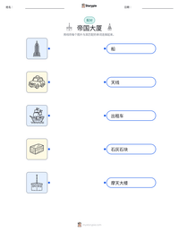帝国大厦 可打印工作表预览
