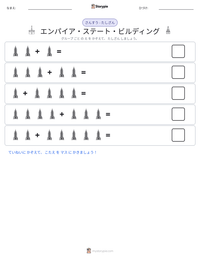 エンパイア・ステート・ビルディング の印刷可能ワークシートプレビュー