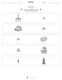 معاينة ورقة العمل القابلة للطباعة مبنى إمباير ستيت