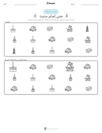 معاينة ورقة العمل القابلة للطباعة مبنى إمباير ستيت