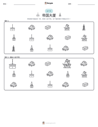 帝国大厦 可打印工作表预览