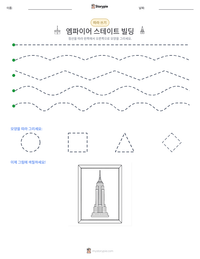 엠파이어 스테이트 빌딩 인쇄 가능한 워크시트 미리보기